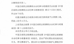 辱骂对手日籍主帅！前国脚黄希扬遭停赛两场+罚款2万处罚